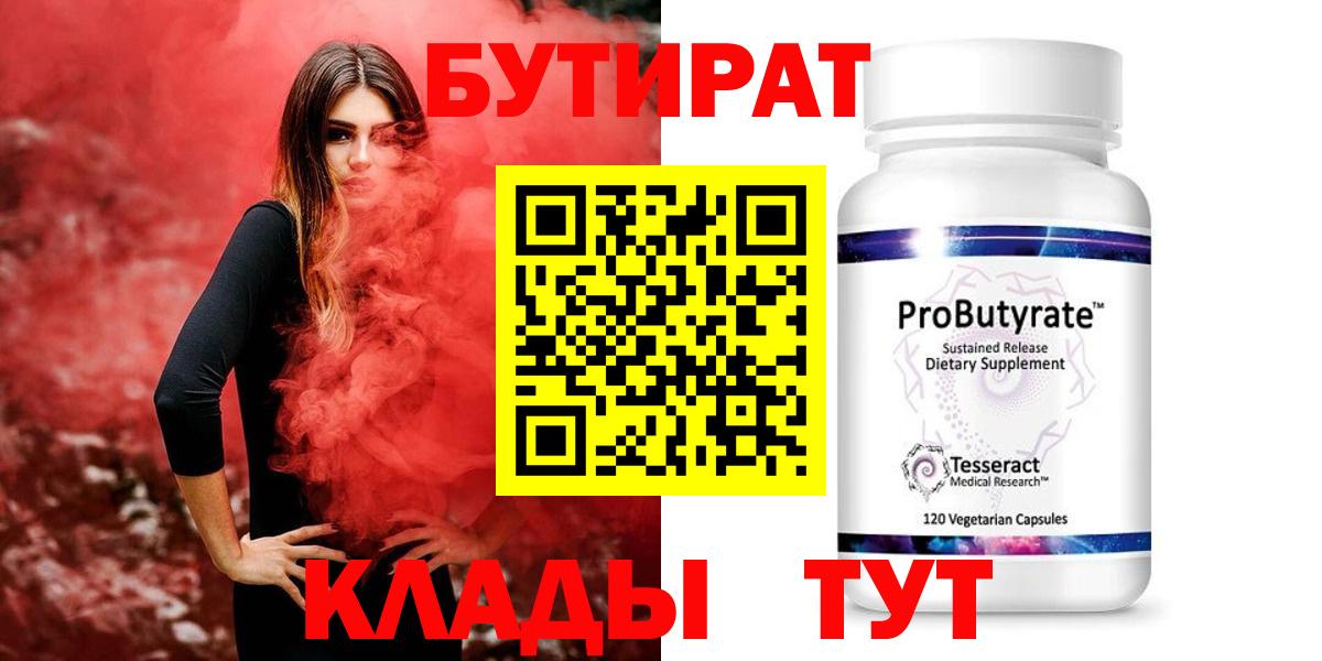Бутират  Вход с VPN  Чистополь  Бутират GHB 