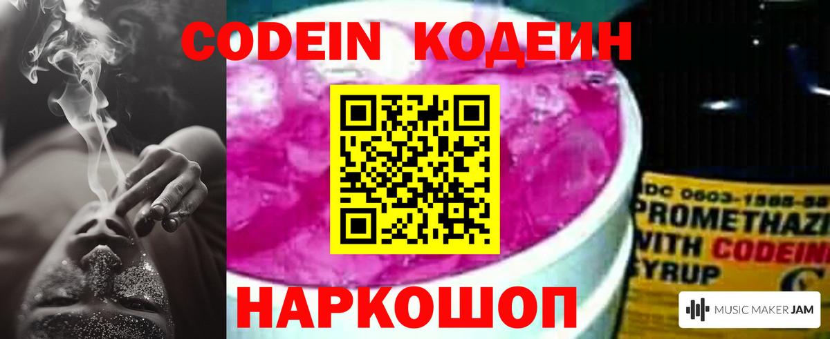 Чистополь  Кодеин напиток Lean (лин)  Кодеиновый сироп Lean Purple Drank  Вход с VPN 