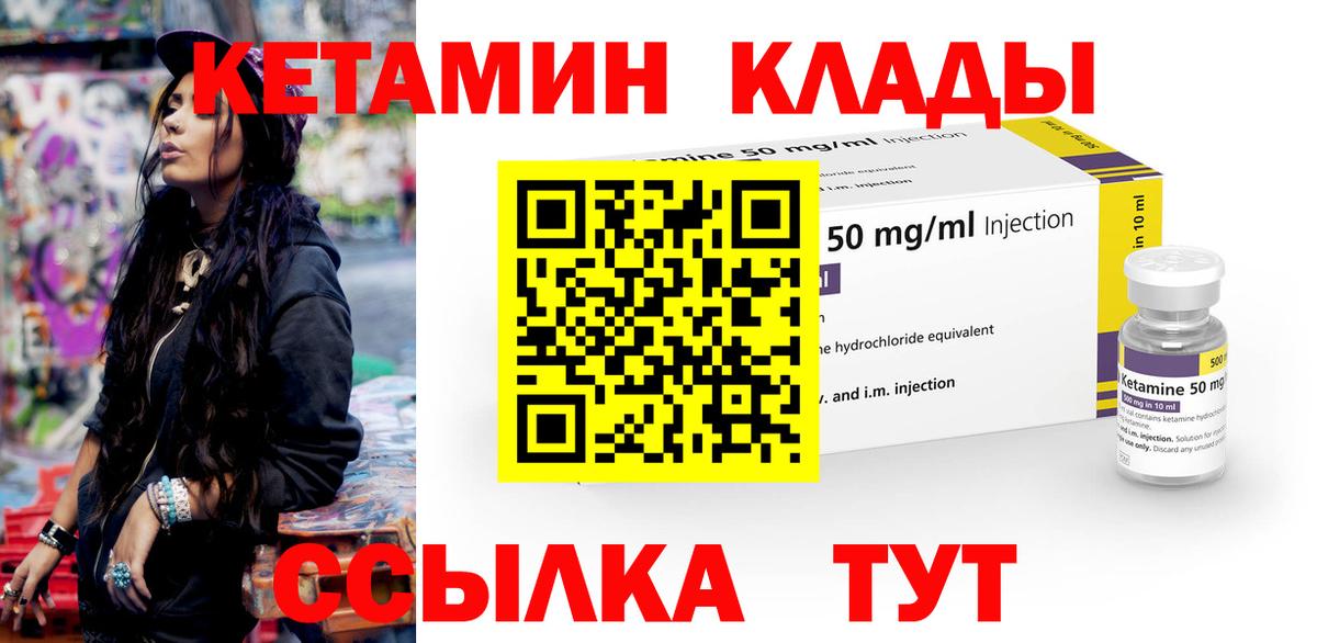 Чистополь  Кетамин VHQ  Вход с VPN 