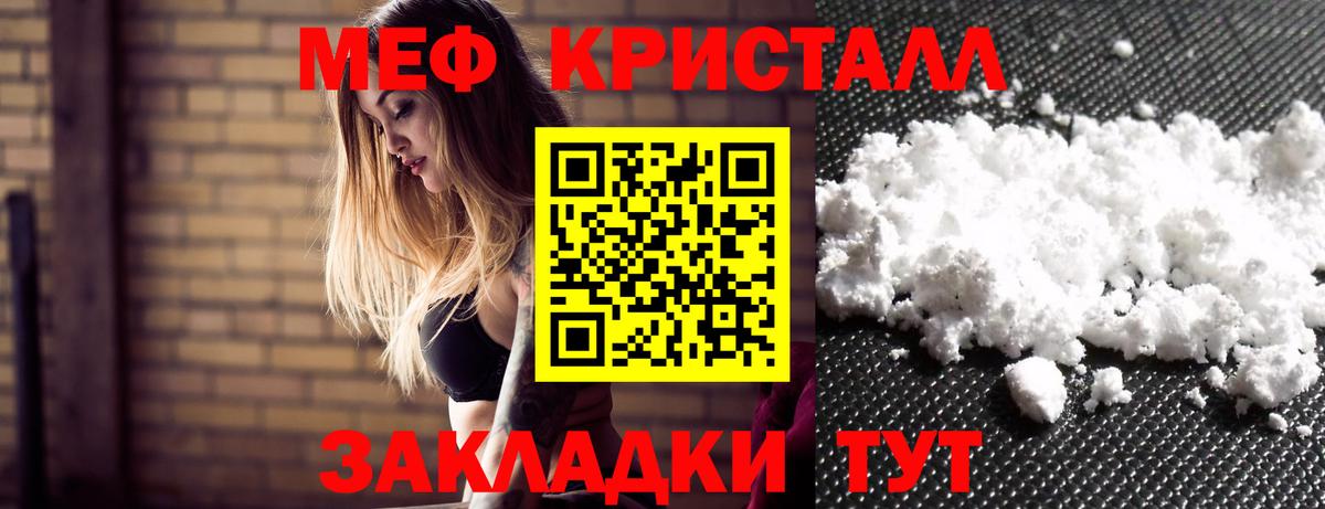 Мефедрон кристаллы Чистополь